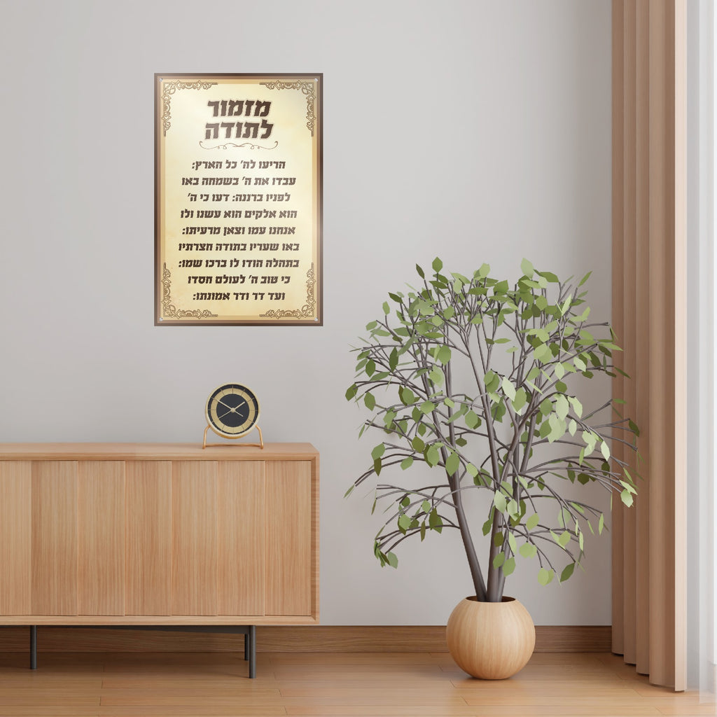 מזמור לתודה