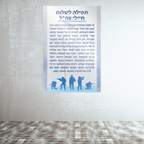 תפילה לשלום חיילי צה"ל