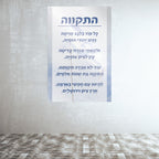 התקווה