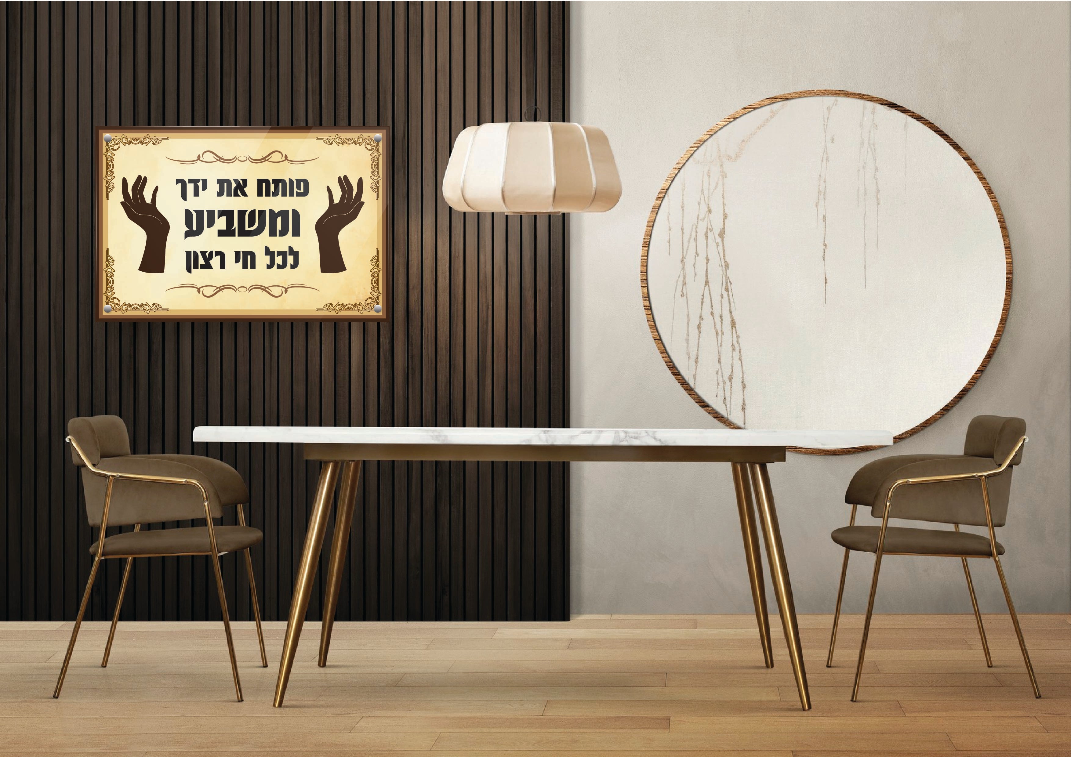 פותח את ידך