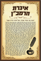 איגרת הרמבן