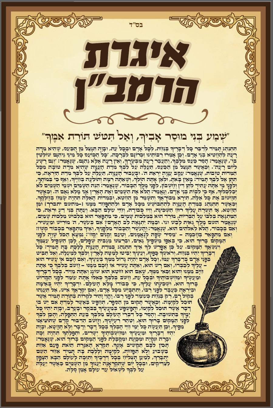 איגרת הרמבן