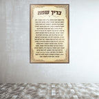 בריך שמה
