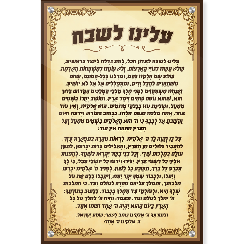 עלינו לשבח