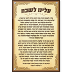 עלינו לשבח