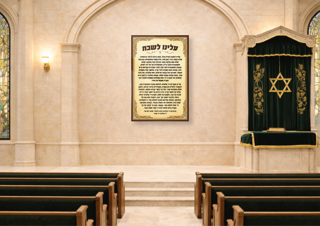 עלינו לשבח