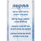 התקווה