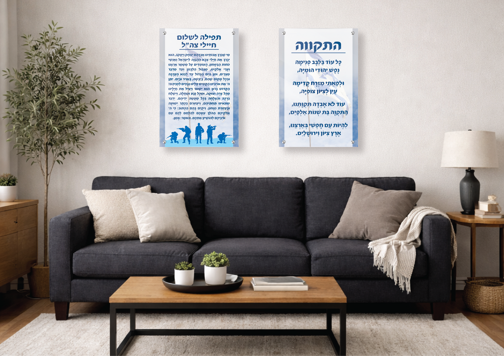 התקווה