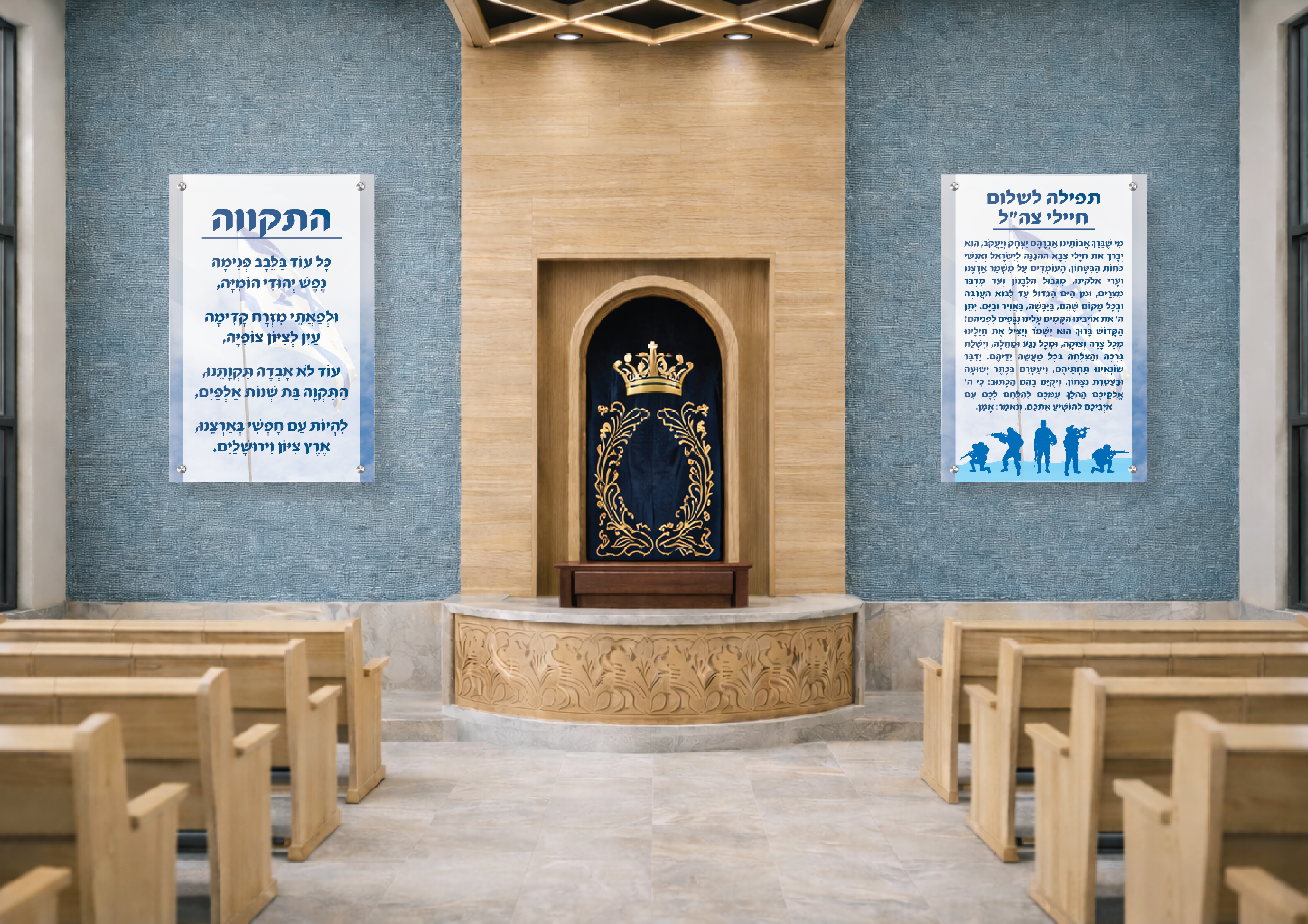 תפילה לשלום חיילי צה"ל