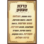 ברכת העסק
