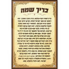 בריך שמה