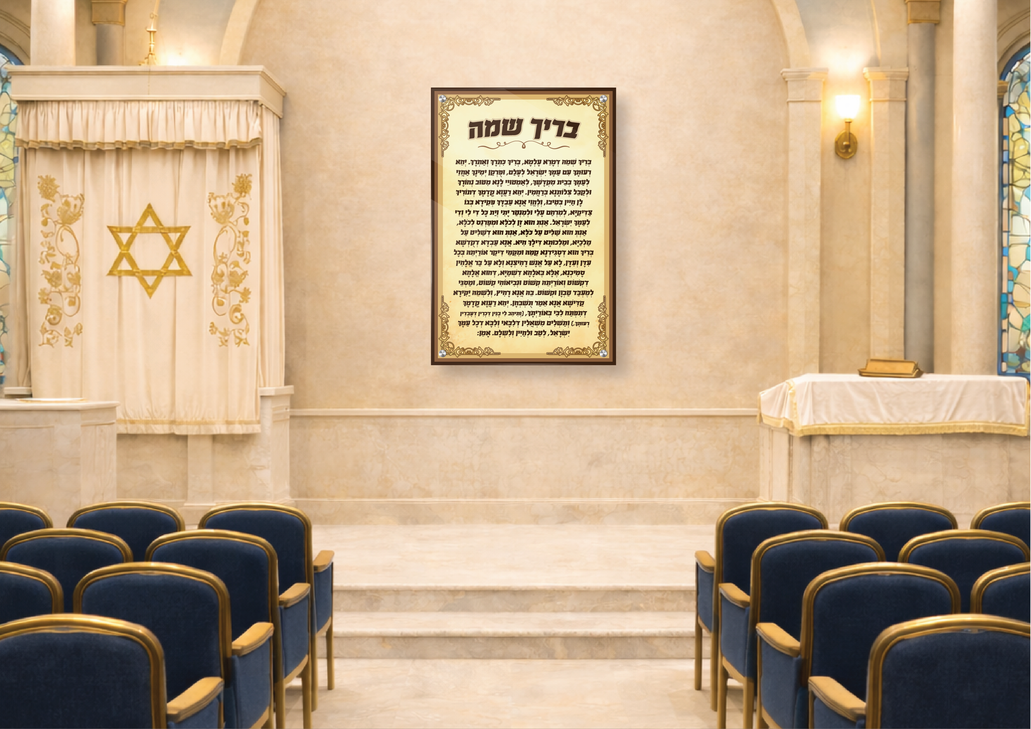 בריך שמה