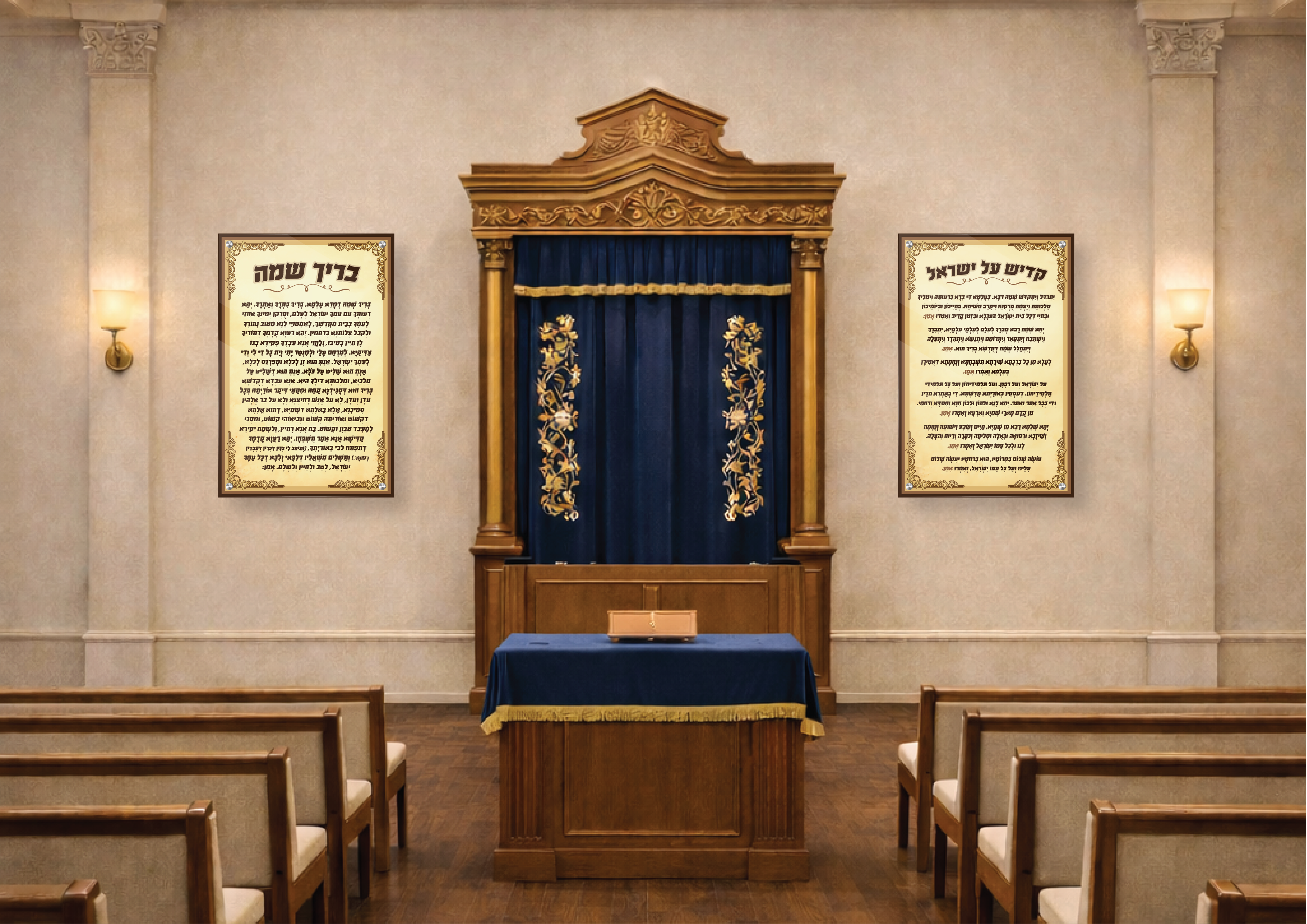 קדיש על ישראל