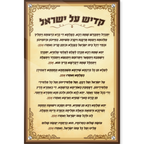 קדיש על ישראל