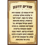 מודים דרבנן