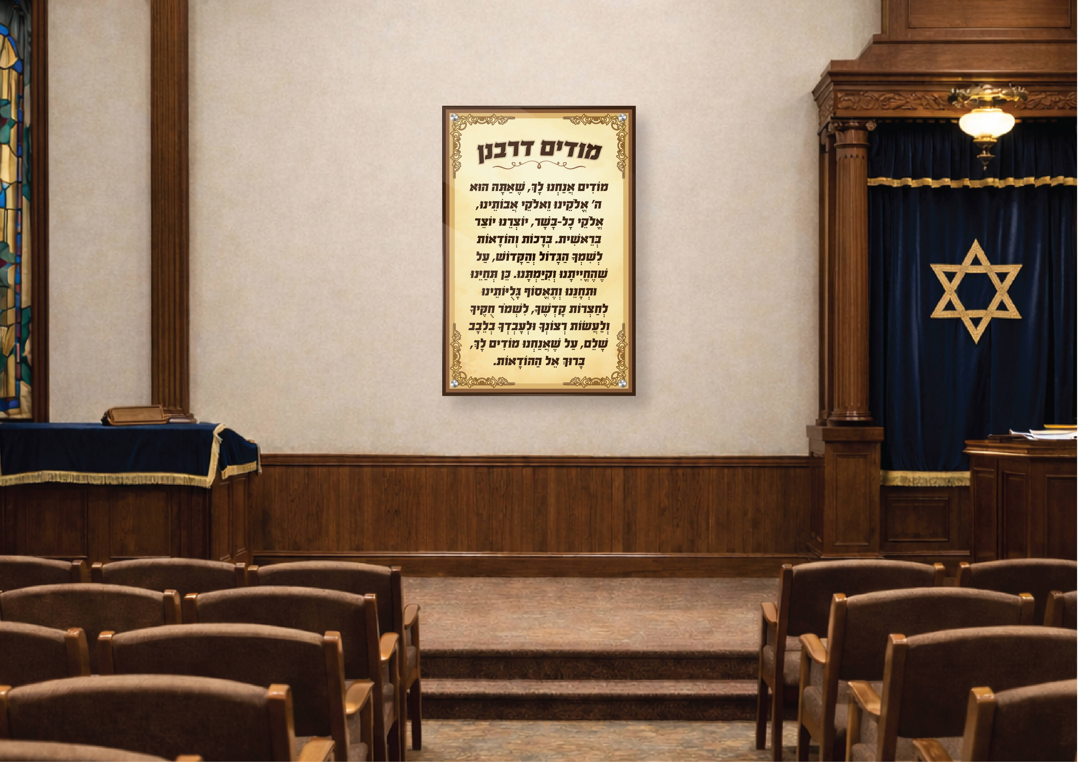 מודים דרבנן