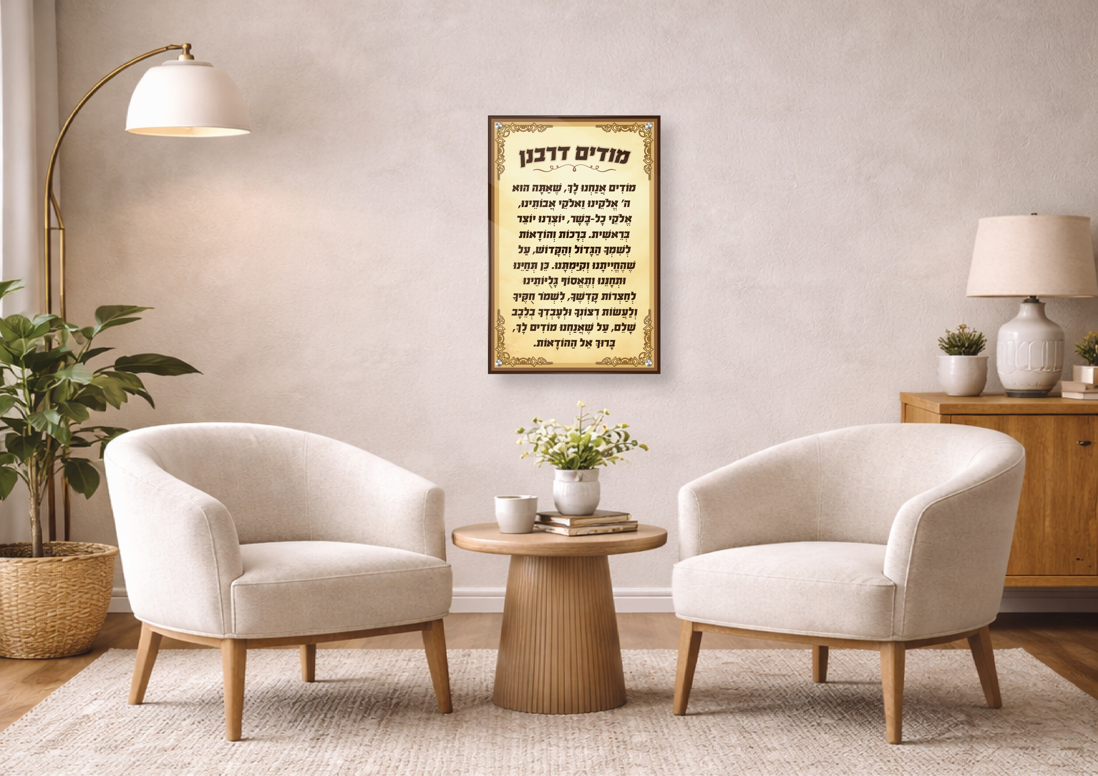 מודים דרבנן