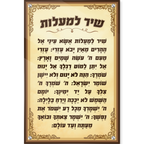 שיר למעלות