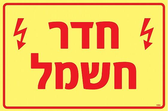 שלטים פולטי אור