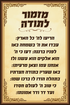 מזמור לתודה