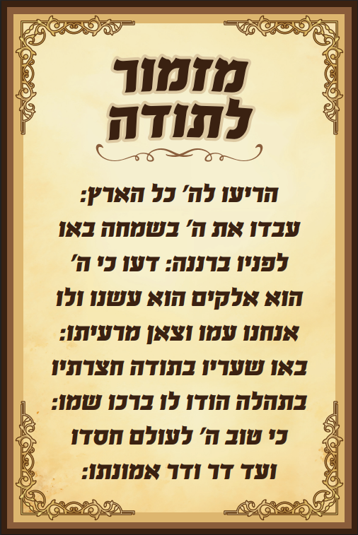 מזמור לתודה