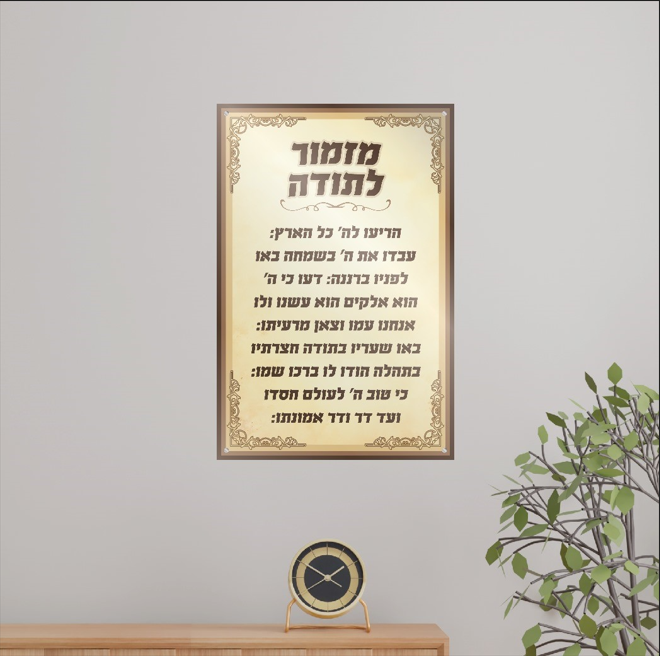 מזמור לתודה