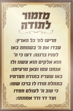 מזמור לתודה