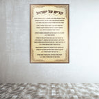 קדיש על ישראל