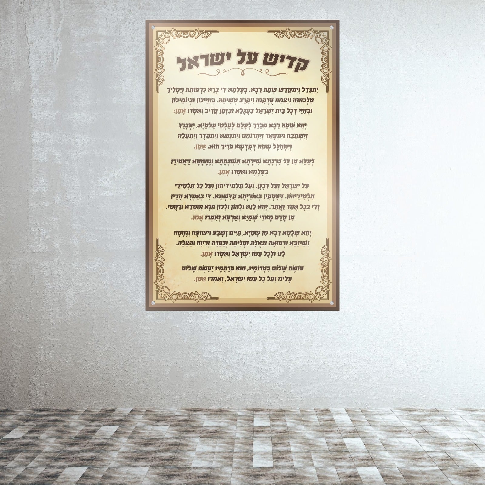 קדיש על ישראל