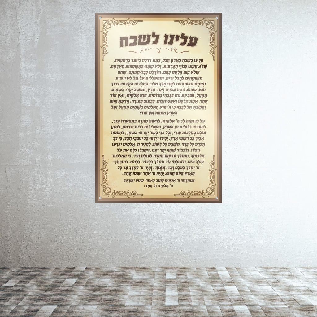 עלינו לשבח