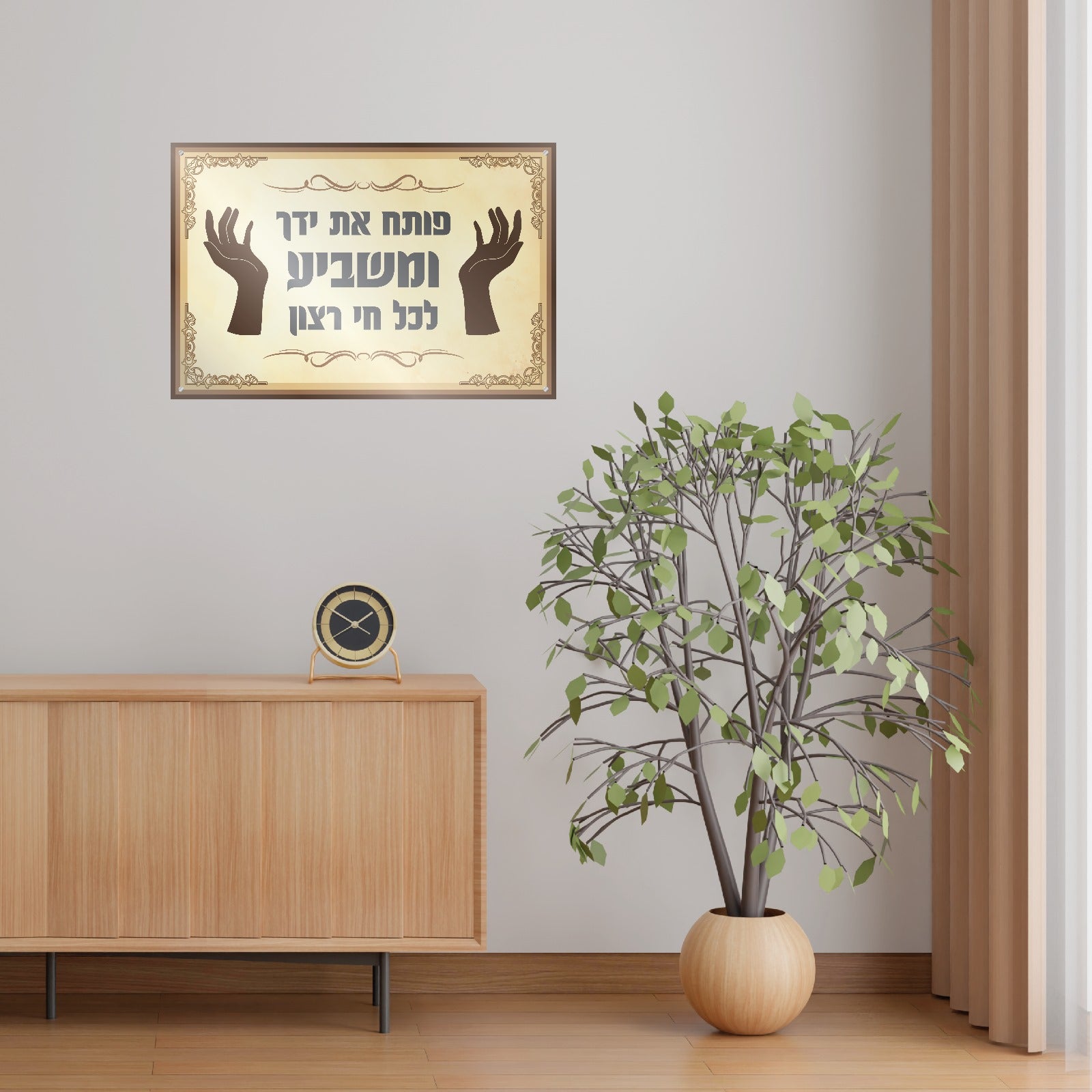 פותח את ידך