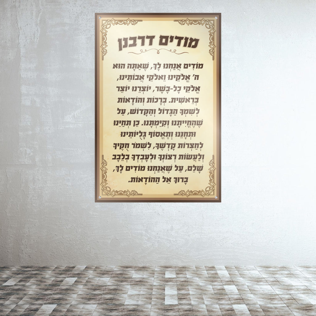 מודים דרבנן