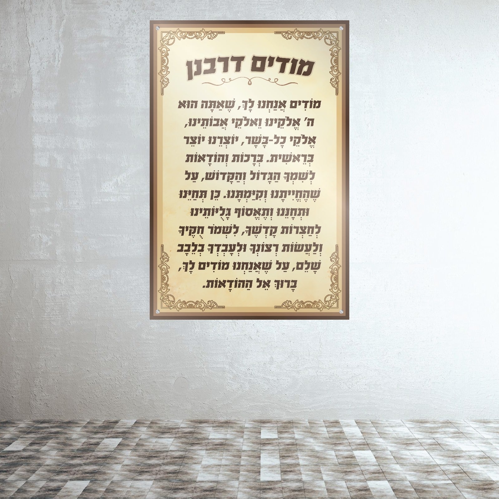 מודים דרבנן